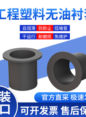 易格斯GFM-0810120910-05679工程塑料法兰轴承套自润滑衬套耐磨套