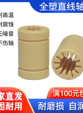 塑料直线轴承RJMP-01-30工程塑料直线轴承RJ4JP-01-16igus同款