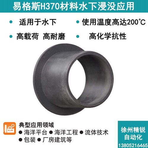 易格斯工程塑料轴承水下耐磨衬套