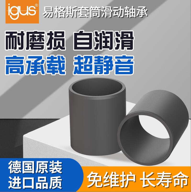 自润滑轴承易格斯耐磨塑料igus