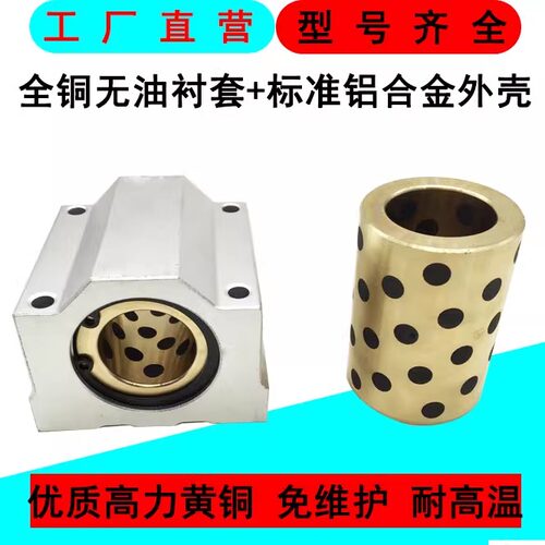 自润滑耐高温铜套滑块轴承SC30