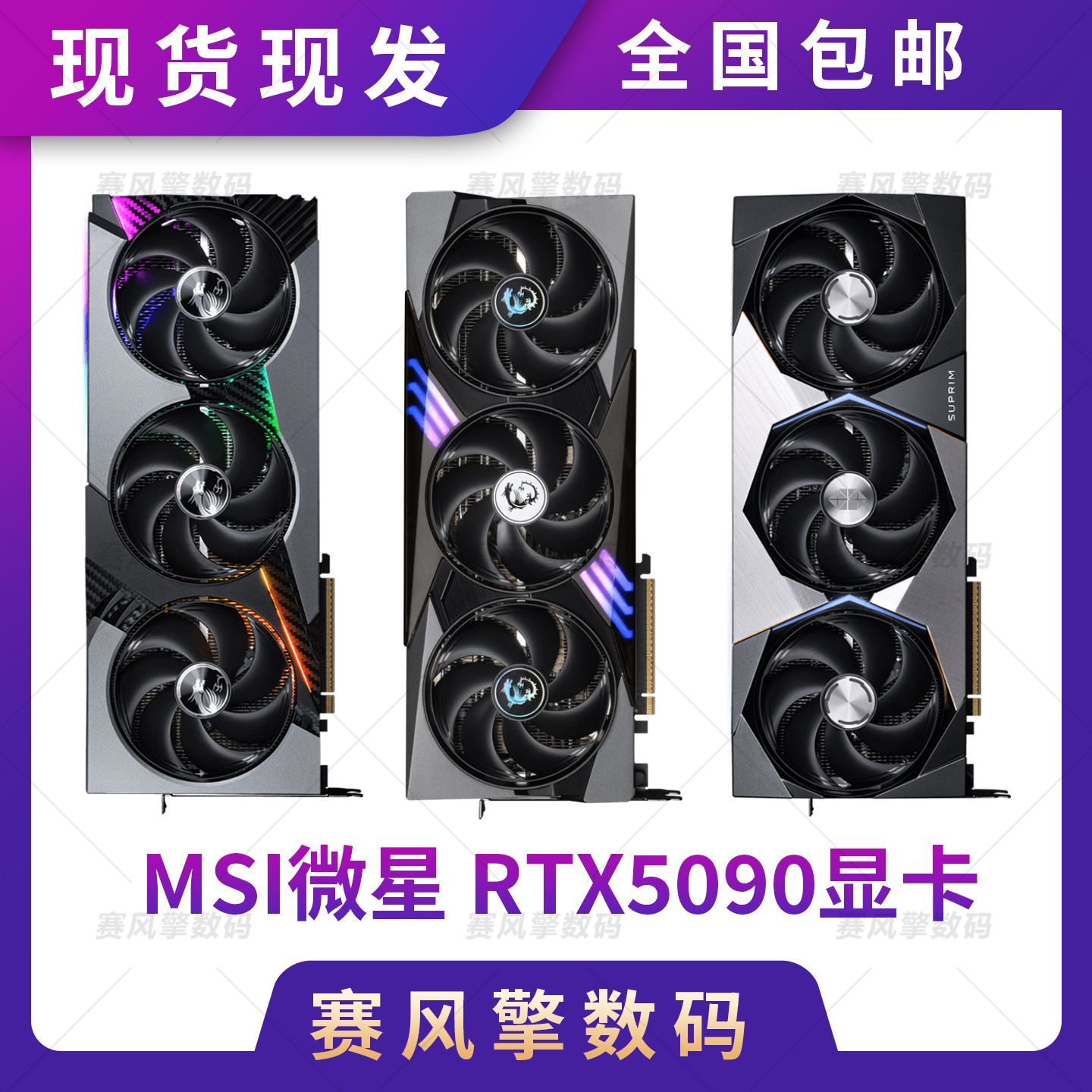 全新微星RTX5090神龙游戏显卡超龙SOC水超龙