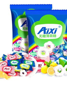 aixi绿爱无糖薄荷海盐糖清凉爽口正品散装火锅店商务前台招待糖果