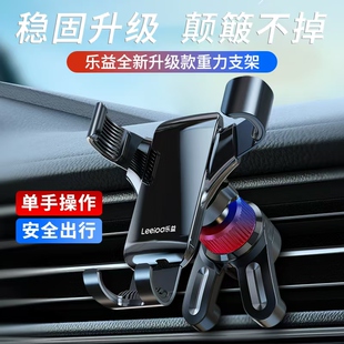 乐益车载手机支架2025新款汽车支撑架出风口专用固定导航支架车用