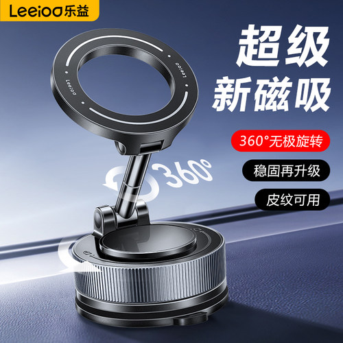 乐益吸盘磁吸车载手机支架通用