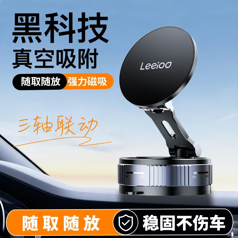 乐益2025新款真空磁吸车载支架