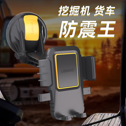 大货车挖机防震专用手机车载支架