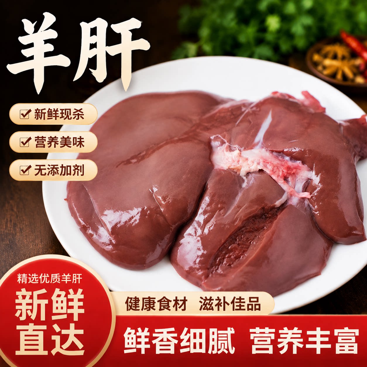新鲜生羊肝现发草原羊肝烧烤商用批发内蒙羊肝羊内脏羊杂山羊内脏