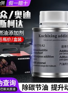 4S店德国适用于中国石化石油大众奥迪斯柯达燃油宝汽油添加剂G17