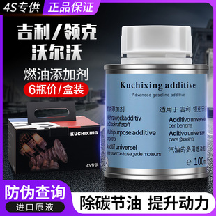 6瓶价 4S店适用沃尔沃领克吉利燃油宝巴斯夫汽油添加剂G17除积碳