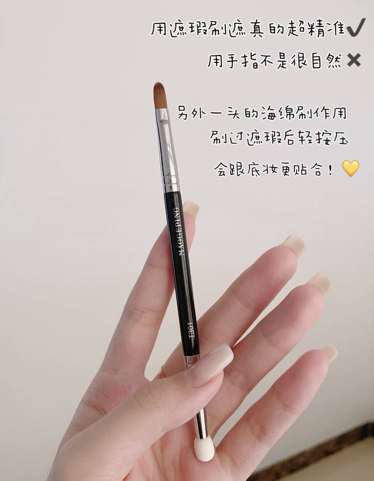 毛戈平t301双头海绵遮瑕刷扁头唇刷黑眼圈泪沟t22斑点精细刷佳琪