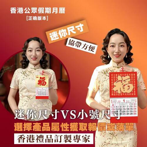 小福包邮挂历2027年港版批发定制