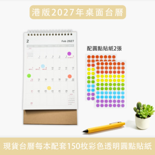 2027简约台历正宗香港版公众假期繁体字座台月历大格子记事A字架