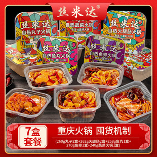 丝米达7盒重庆自热火锅牛油火锅底料方便速食小火锅宿舍囤货零食