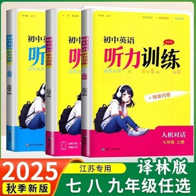 初中英语听力训练年级任选