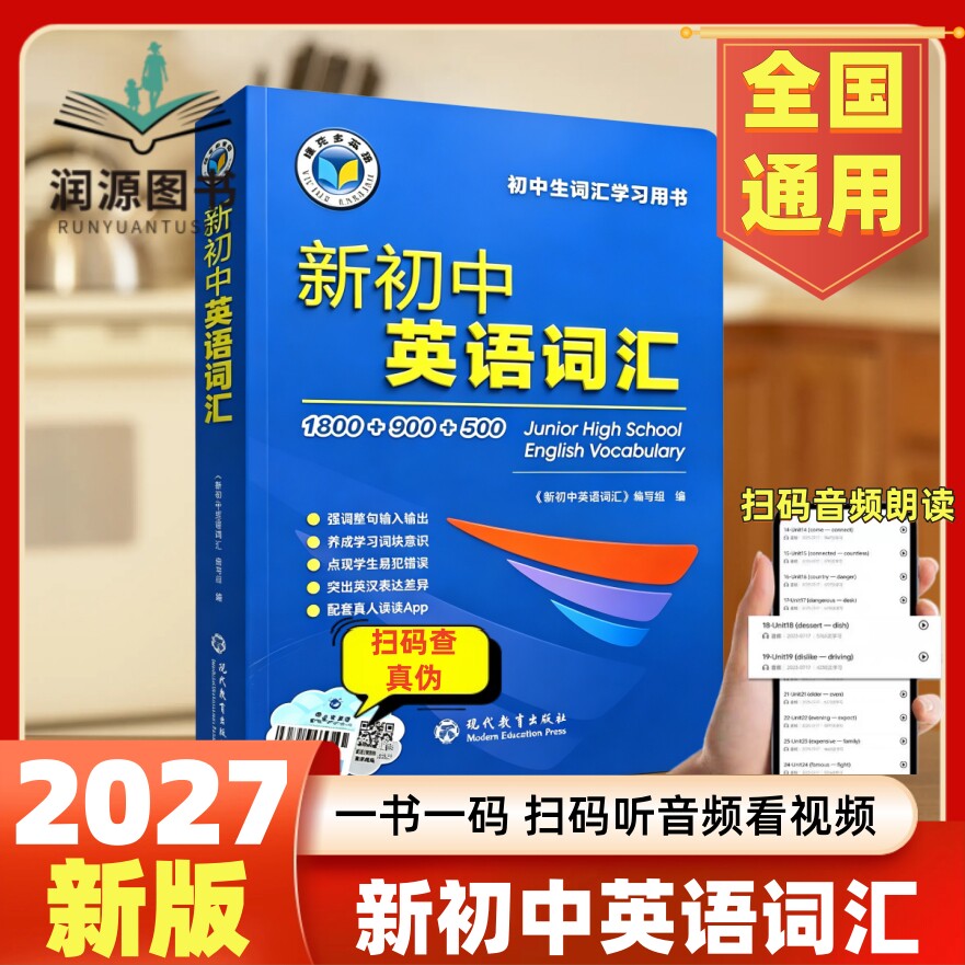 2027版维克多新初中英语词汇词典英语单词全七八九年级通用全国版必背英语初中学生英语词汇学习用书中考英语词汇60天突破讲解辅导