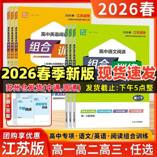 2026春高中语文英语阅读组合训练新课标卷模式信息类文本阅读文学类文本阅读文言文阅读古代诗歌阅读阅读理解七选五完形填空语法填