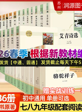 朝花夕拾西游记骆驼祥子海底两万里昆虫记钢铁是怎样炼成的傅雷家书经典常谈艾青水浒传简爱七八九上下册必读完整版无删减名著阅读