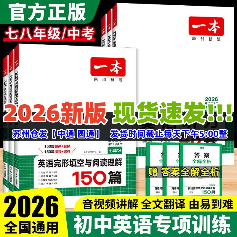 一本英语完形填空与阅读理解七八