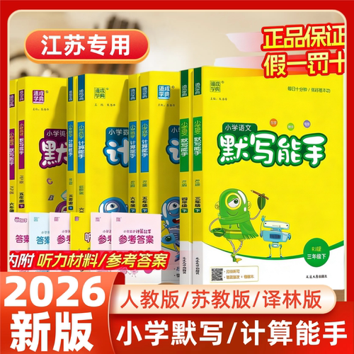 小学数学计算语文英语默写能手