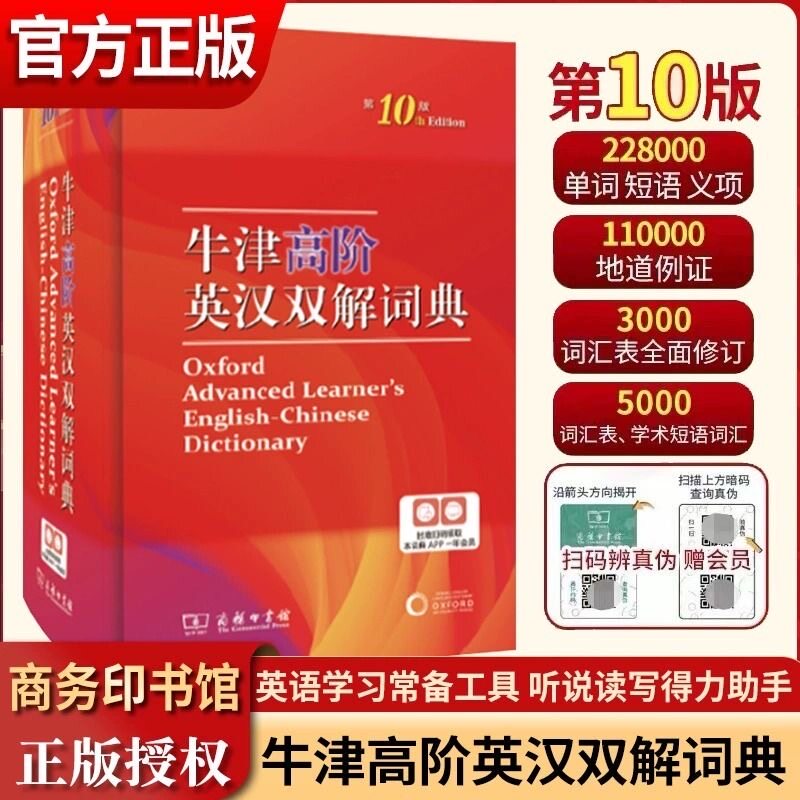 第10版牛津高阶英汉双解词典