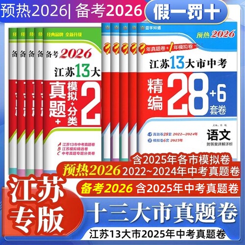 江苏13大市中考试卷真题模拟分类