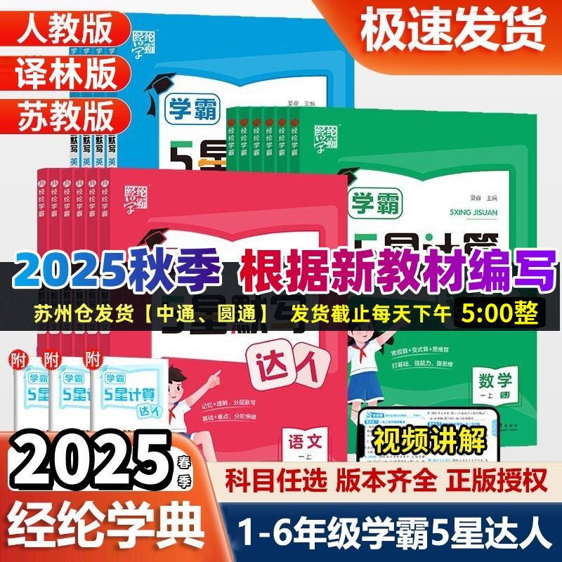 2025学霸默写计算达人1-6年级下
