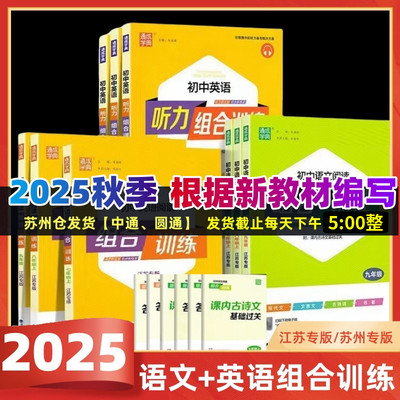 2025初中阅读组合训练七八年江苏