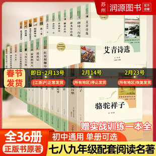 朝花夕拾西游记骆驼祥子海底两万里昆虫记钢铁是怎样炼成的傅雷家书经典常谈艾青水浒传简爱七八九上下册必读完整版无删减名著阅读