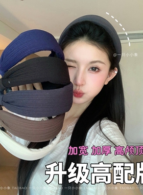 【天生高颅顶】高配版加厚宽边立体针织灰色发箍头箍女增高显脸小