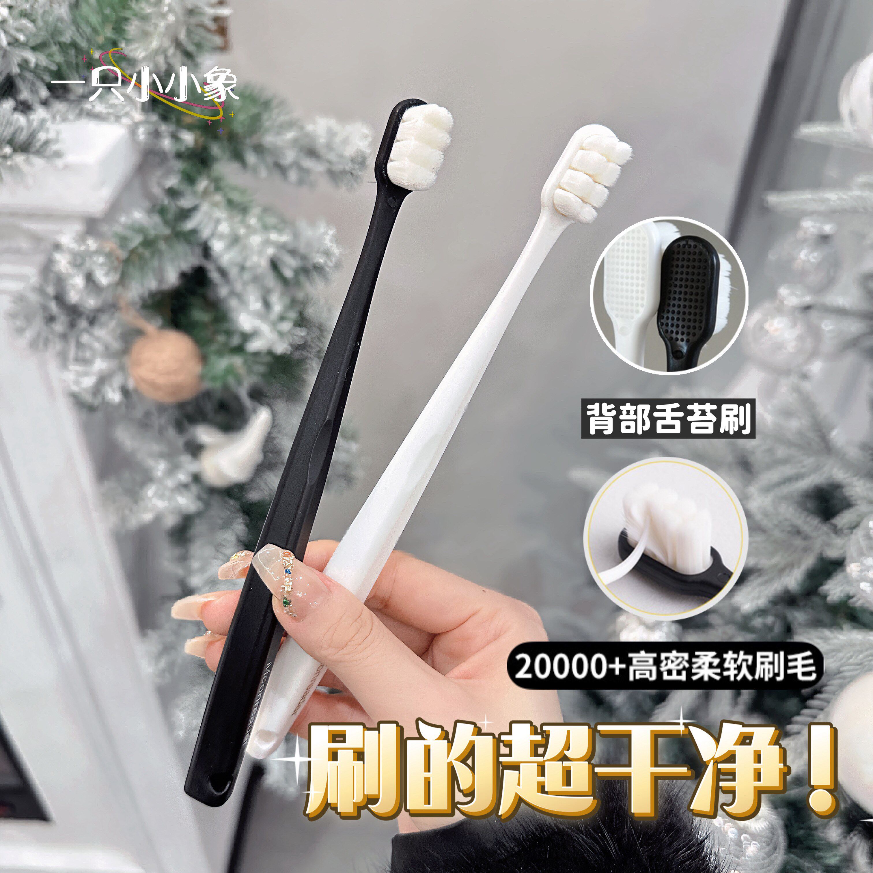 超干净!moonreader纳米万毛牙刷 黑白色超细清洁舌苔刷