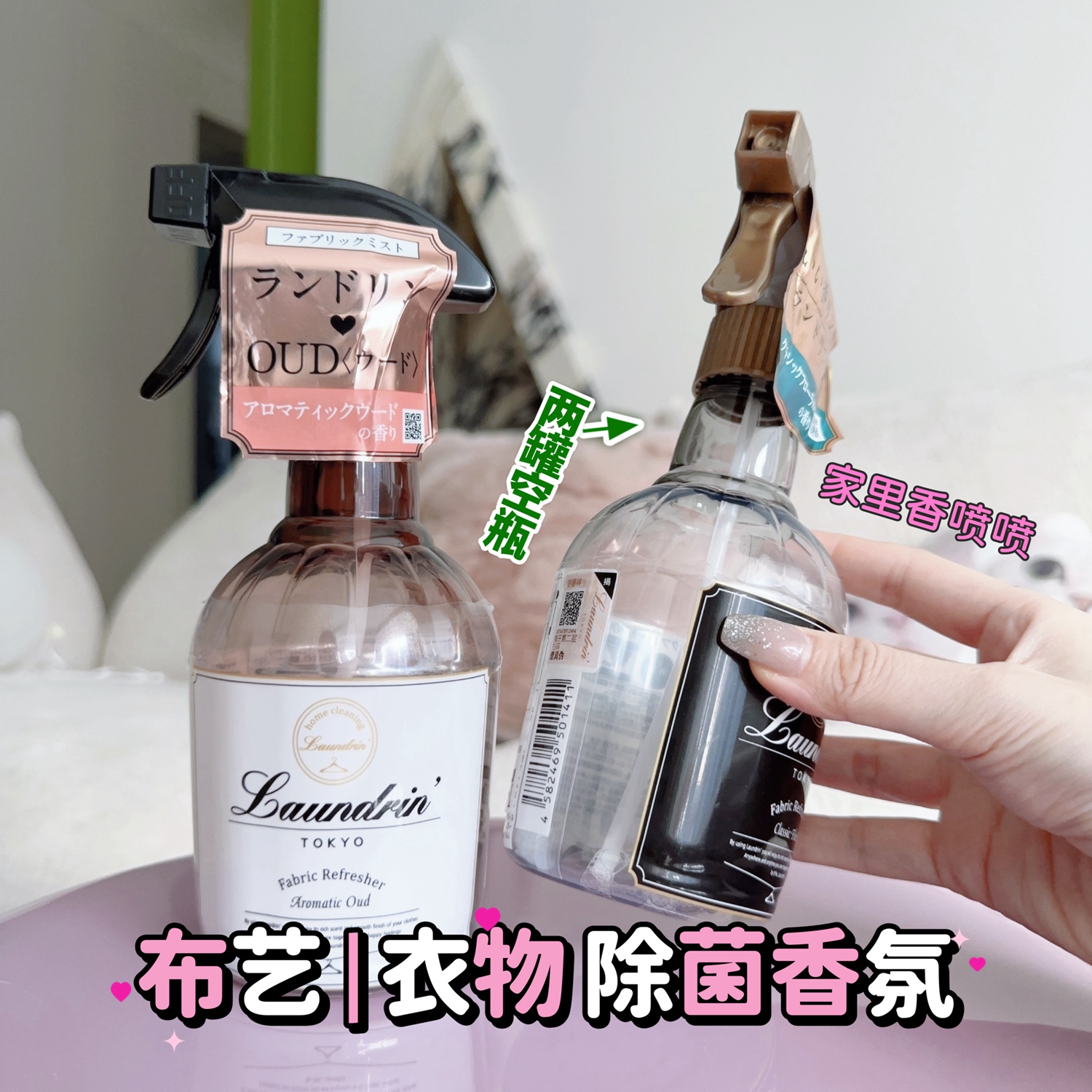 Laundrin香氛清新剂布艺衣物去味