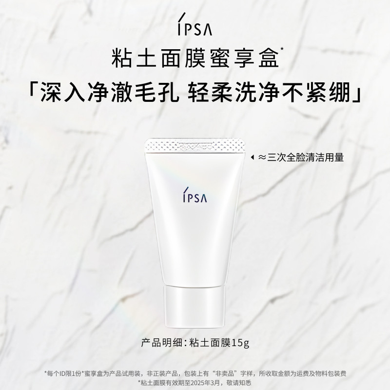 IPSA��ܽɯճ����Ĥ15g��ͼ