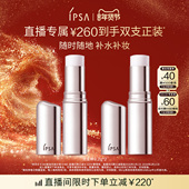 补水棒水光棒固体流金水 棒双支 直播专属 IPSA茵芙莎保湿