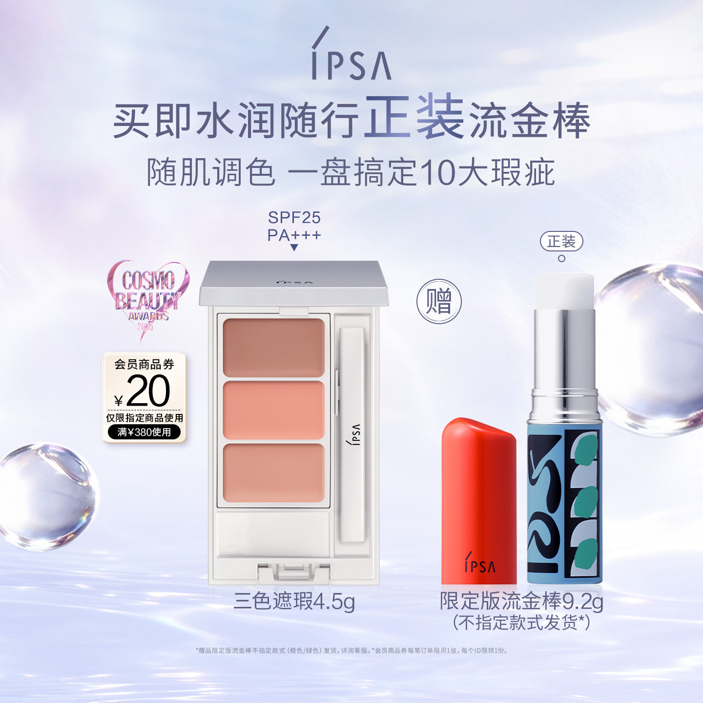 【官方正品】IPSA茵芙莎三色遮瑕膏遮黑眼圈泪沟修饰肤色图片