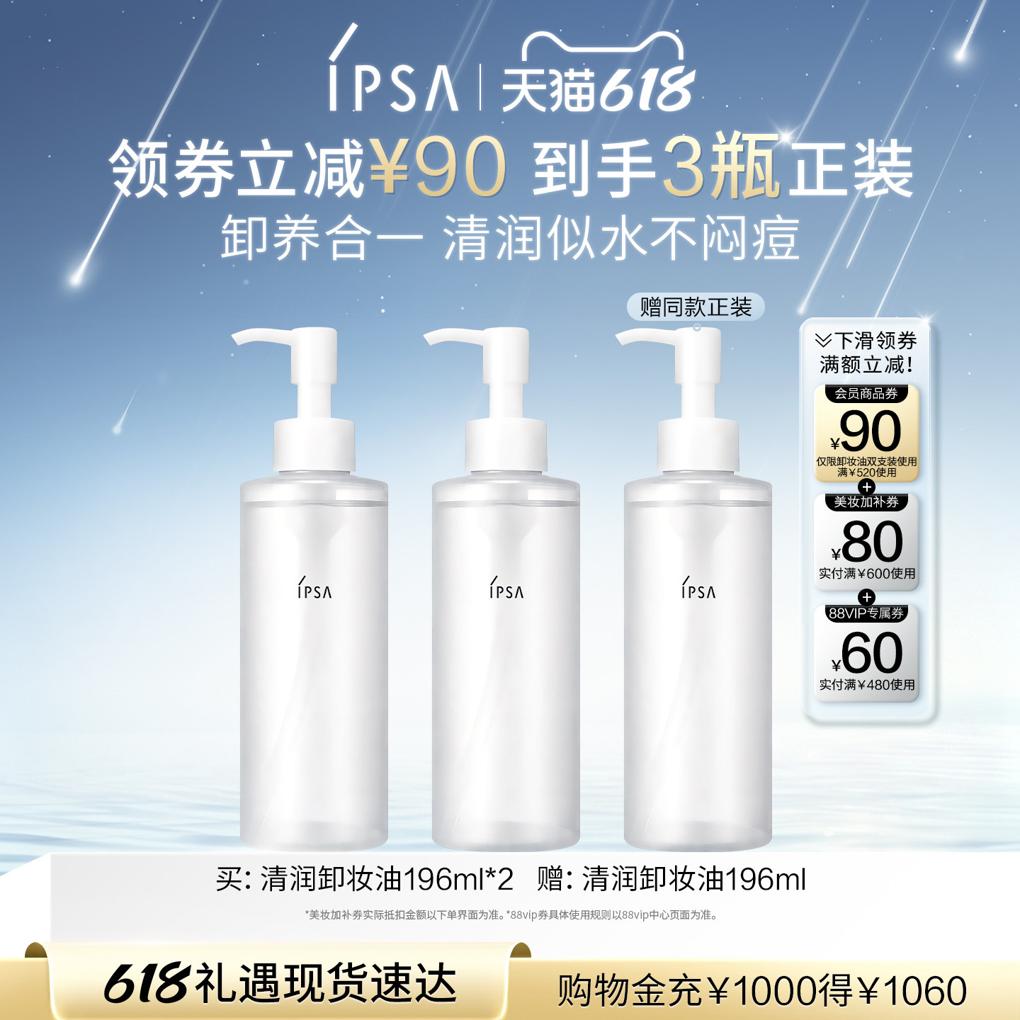 【618狂欢】IPSA清润卸妆油双支套装 眼唇卸妆不闷痘不刺激
