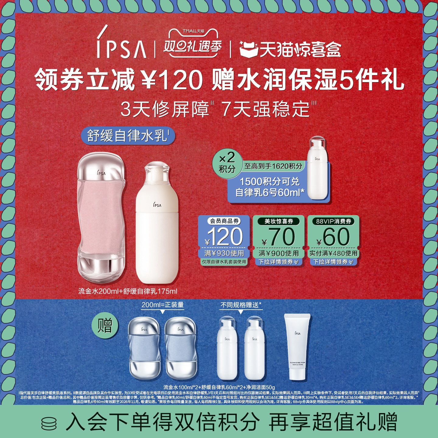 【圣诞礼物】IPSA茵芙莎SE自律舒缓水乳自律乳改善泛红修护