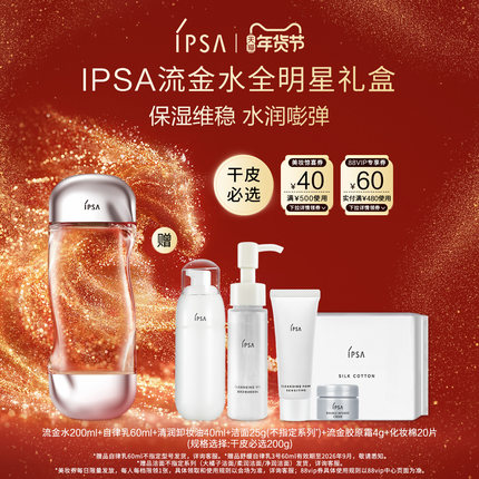 【年货节】IPSA茵芙莎流金水 美白透亮祛斑保湿爽肤水B