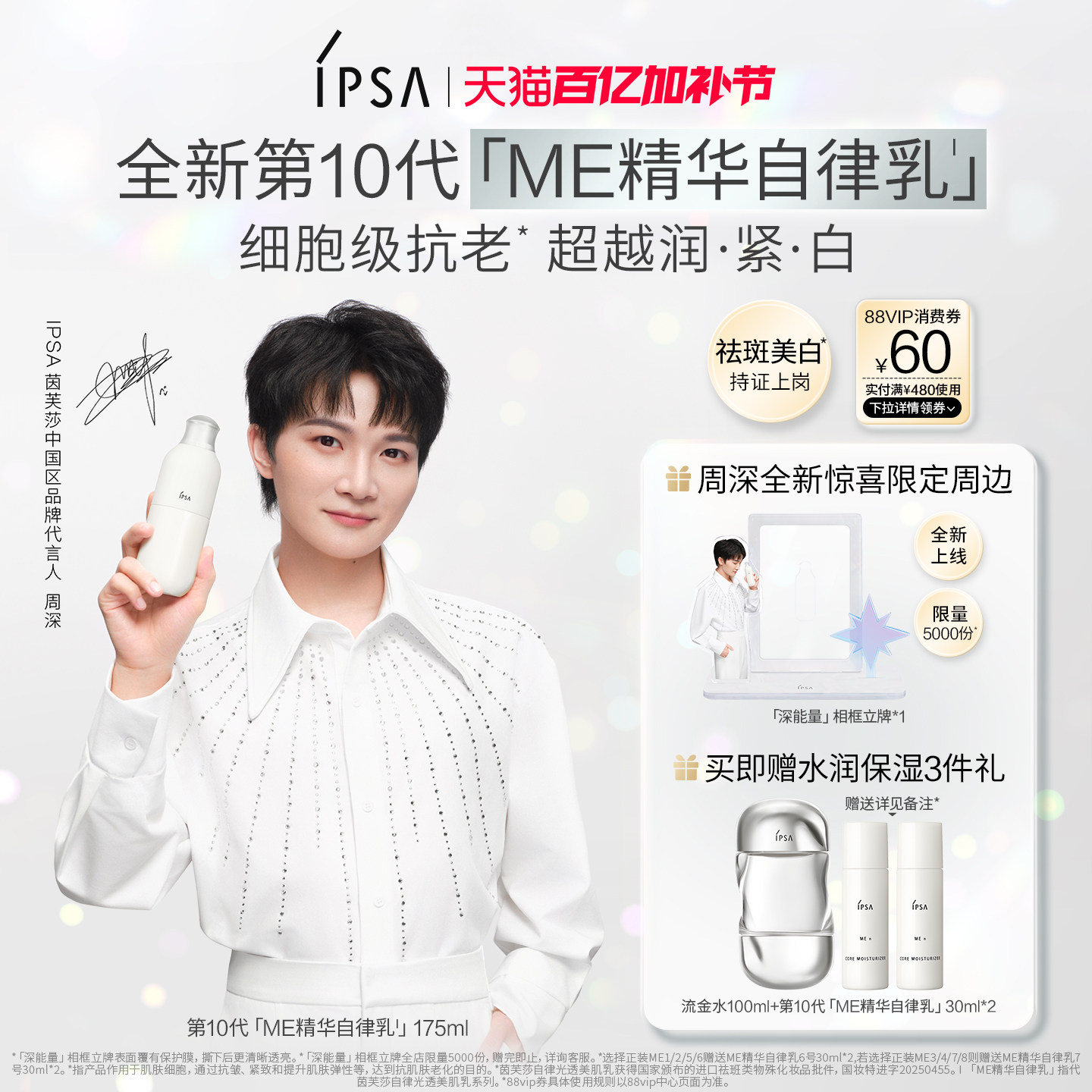 【周深挚爱】IPSA茵芙莎自律光透美肌乳美白保湿乳液抗皱紧致