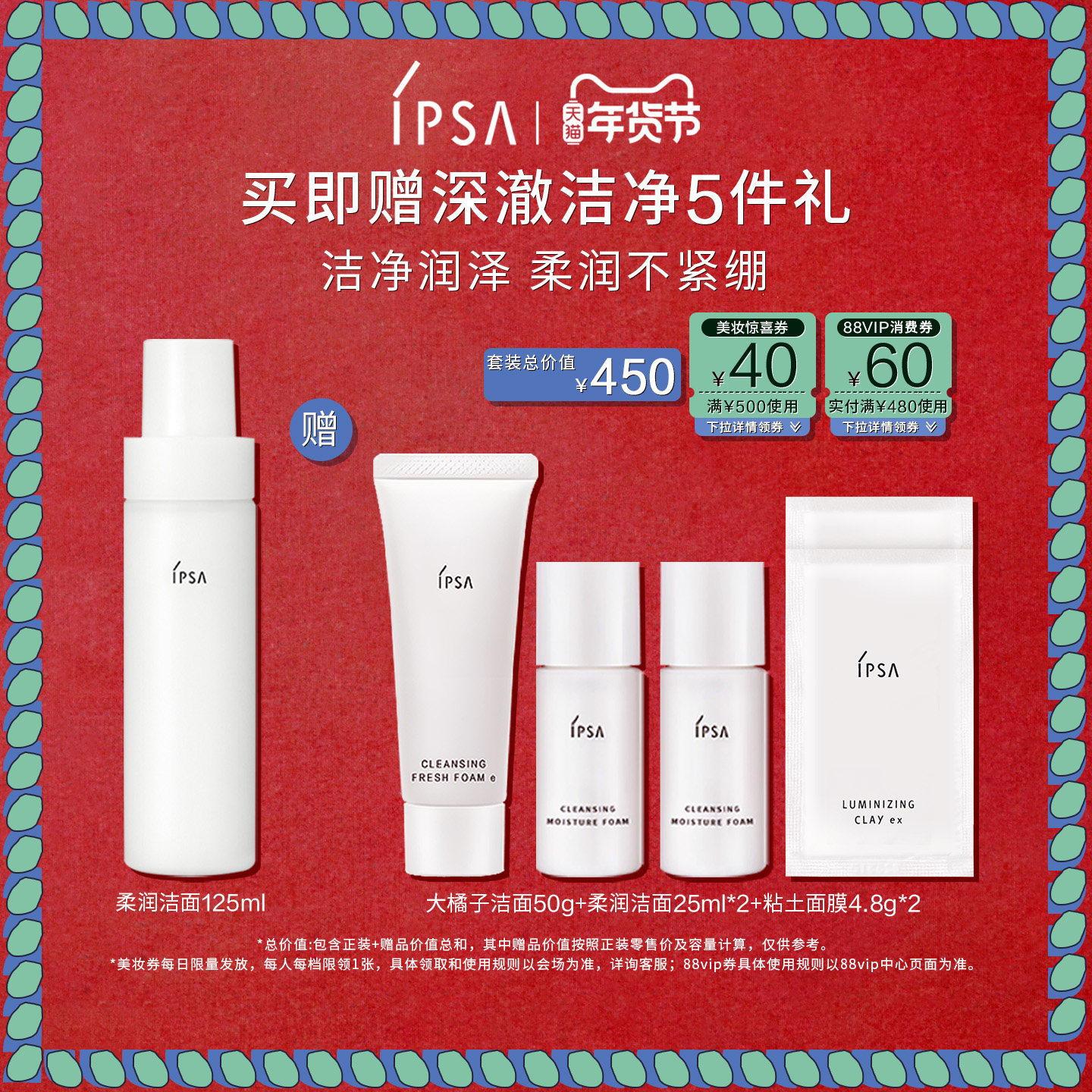 【年货节】IPSA茵芙莎柔润保湿泡沫洁面清洁绵密泡沫B