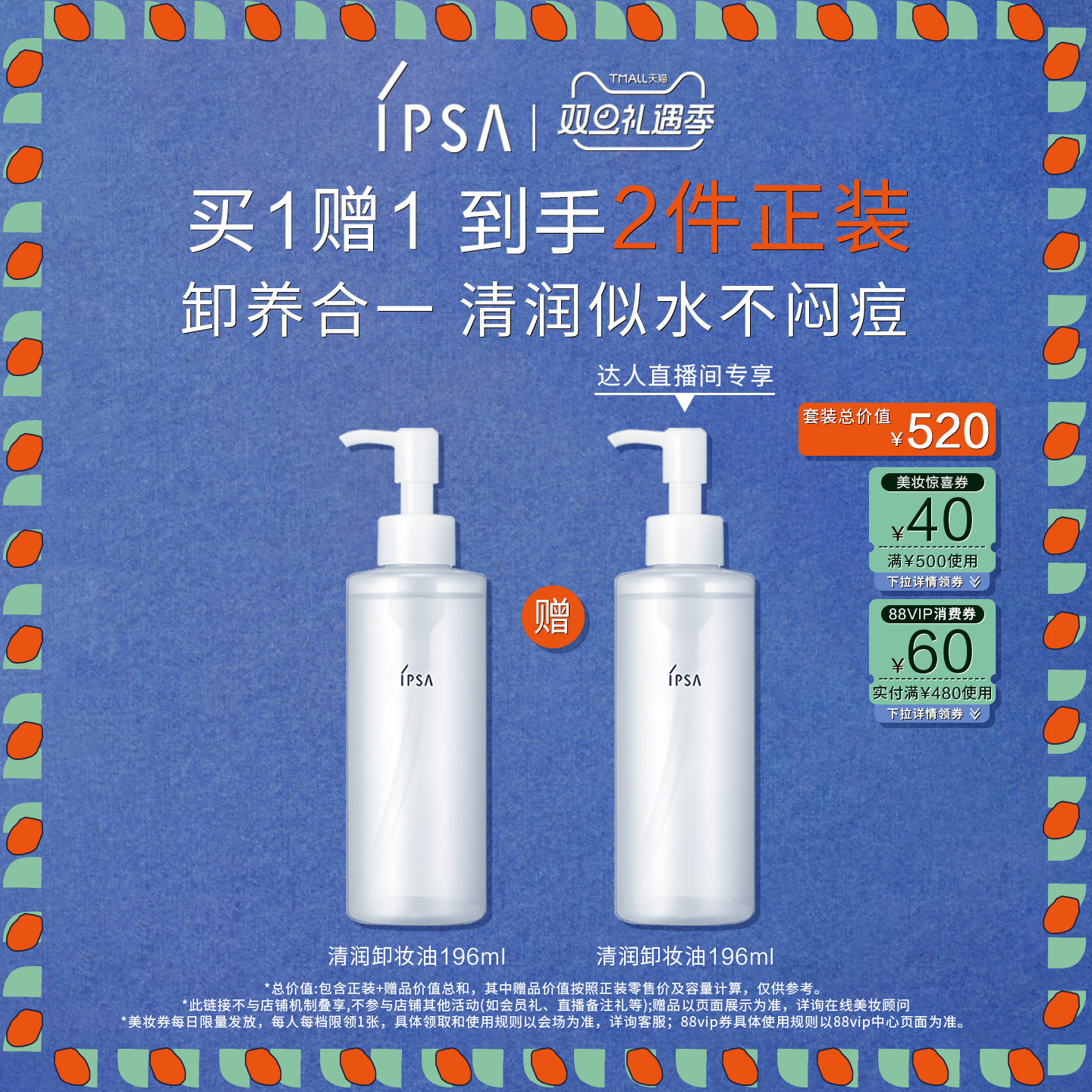 IPSA茵芙莎清润卸妆油