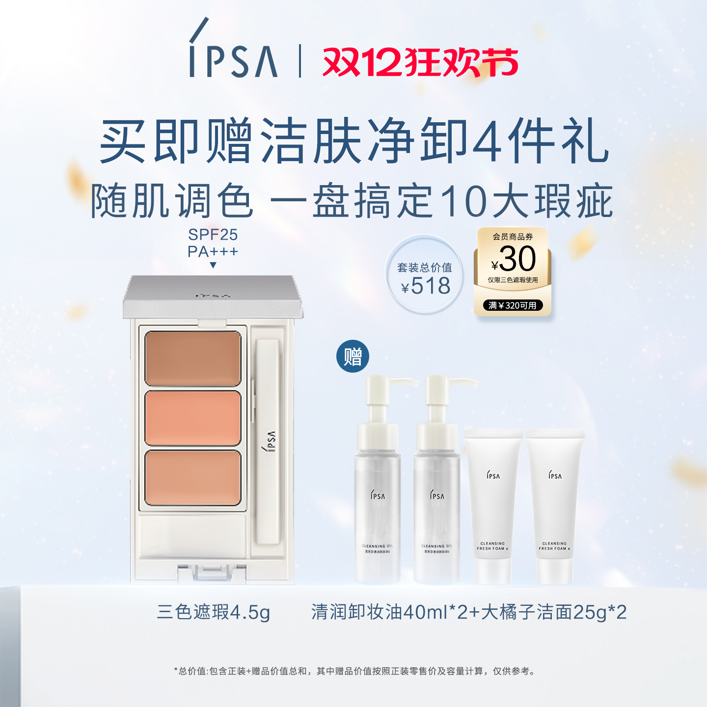 IPSA/茵芙莎黑眼圈遮瑕膏泪沟