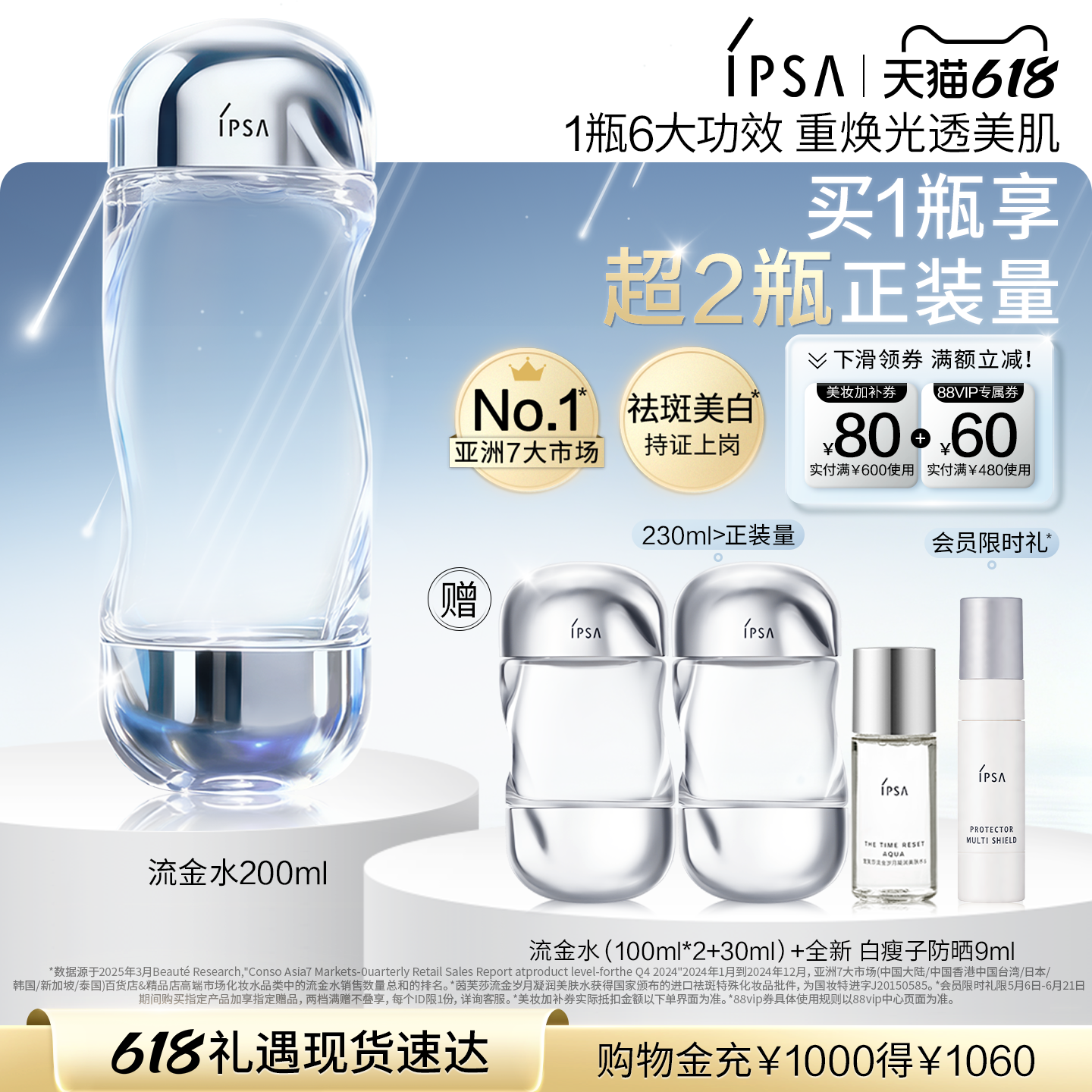 【618狂欢】IPSA茵芙莎流金水 美白透亮祛斑保湿爽肤水
