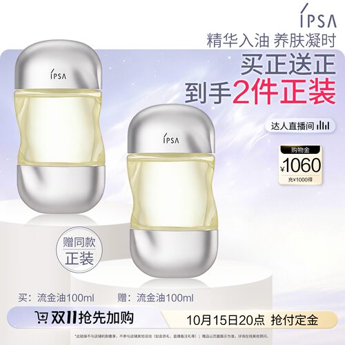 【达人专享】IPSA茵芙莎流金油精萃一油多用精华油