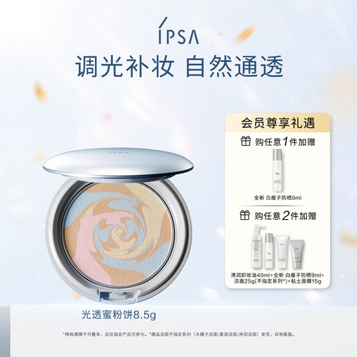 IPSA光透恒美调光蜜粉饼补妆遮瑕