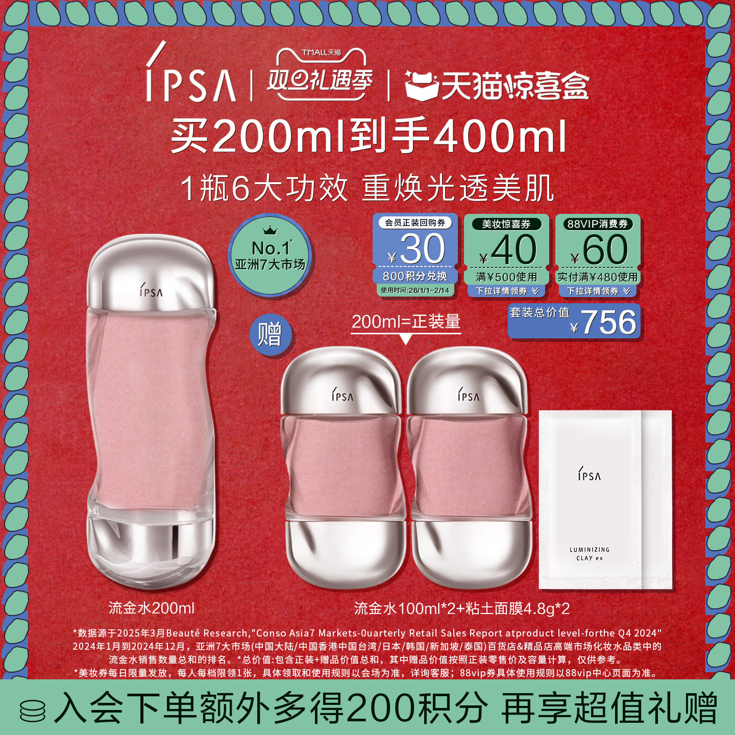 官方正品IPSA流金水美白祛斑