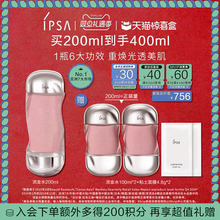 【圣诞礼物】IPSA茵芙莎流金水 美白透亮祛斑保湿爽肤水