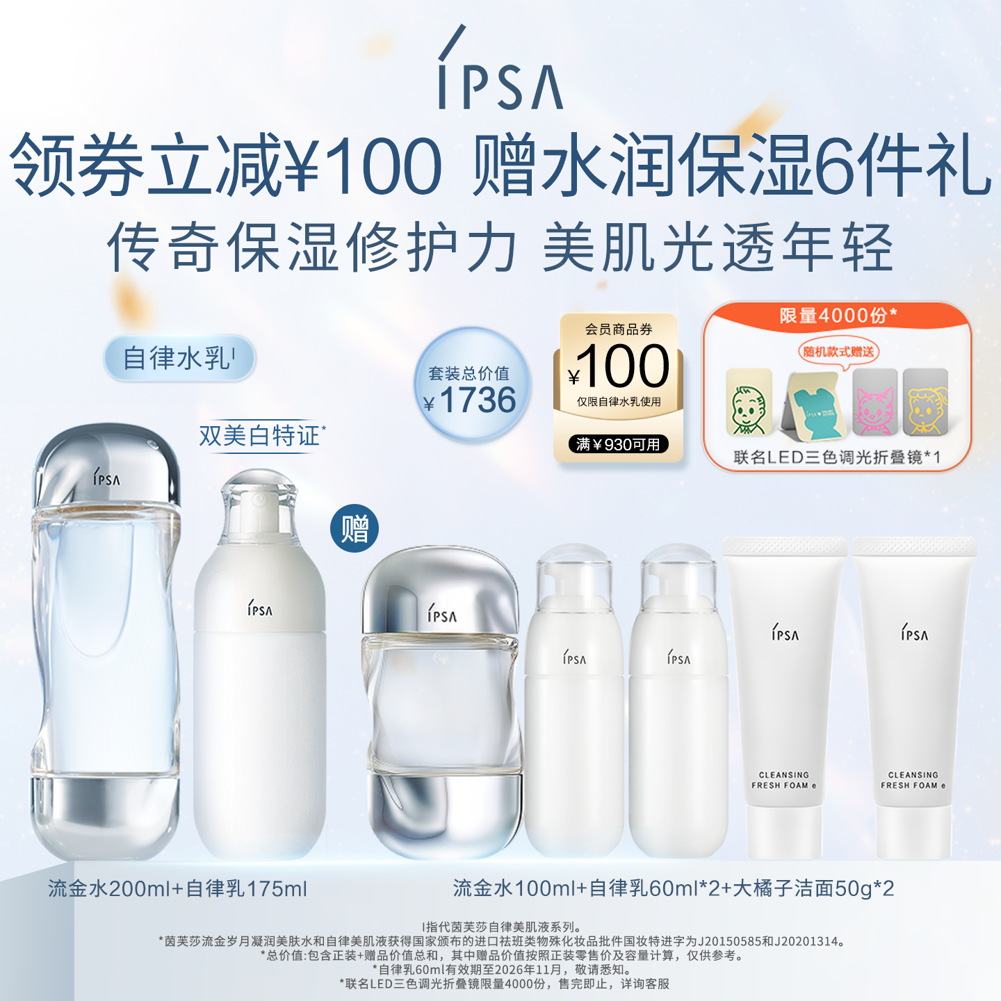 IPSA茵芙莎第9代ME自律水乳紧致