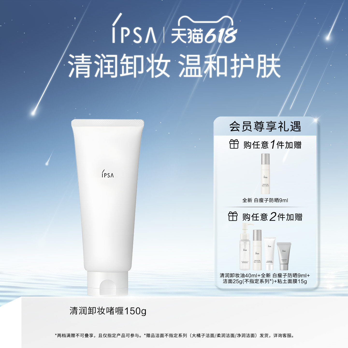 【618狂欢】IPSA茵芙莎清润卸妆啫喱 眼唇部脸部卸妆护肤