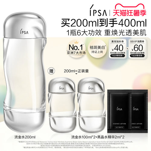 官方正品IPSA流金水美白祛斑